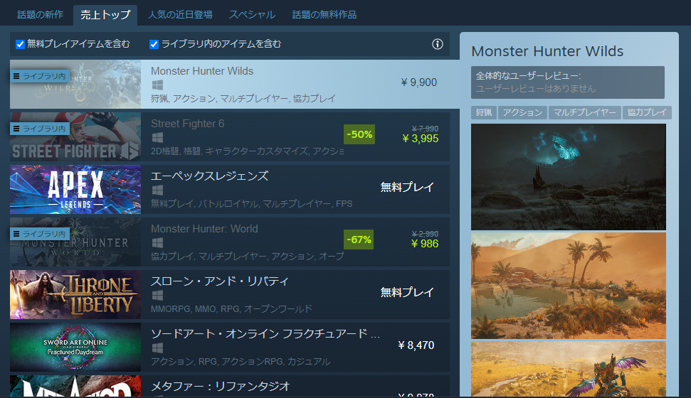 Steam売上げランキング