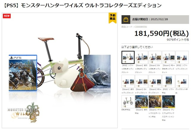 【PS5】モンスターハンターワイルズ ウルトラコレクターズエディション