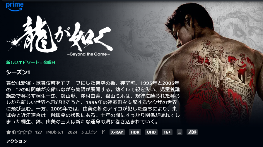 龍が如くアマプラ評価