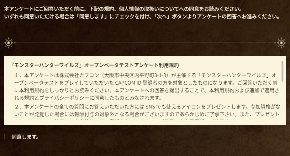 利用規約を読んで同意する