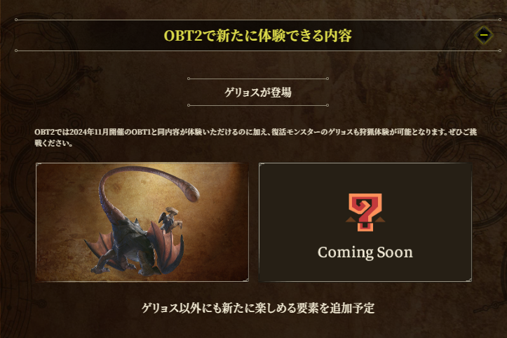 追加モンスター