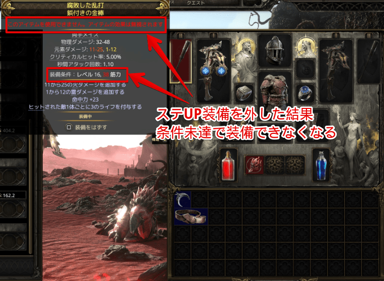 装備で補っていたから装備を外すと使えない