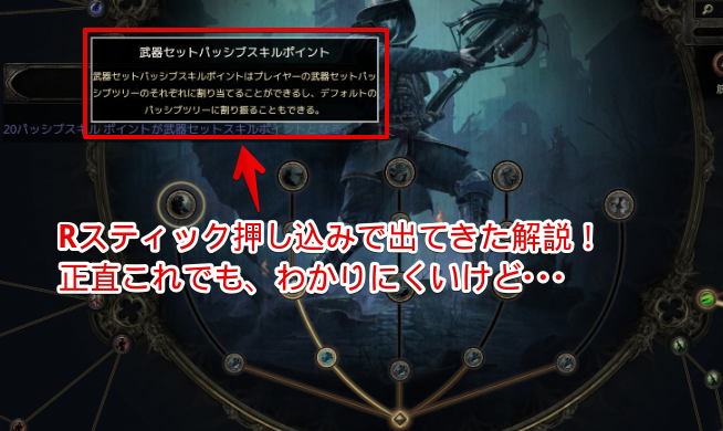 Rスティック押し込みで詳細確認