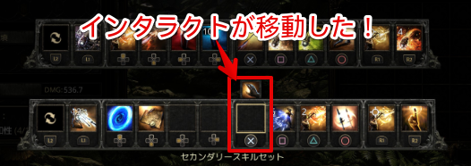 インタラクトボタンが移動