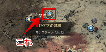 セケマの試練