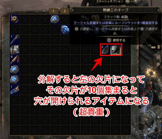 装備穴が増やせる神アイテム