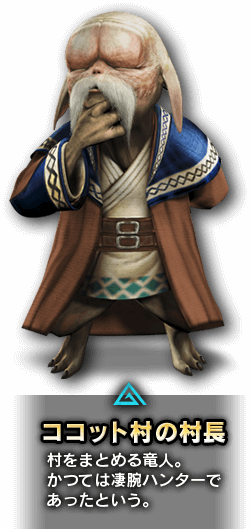 ココット村の村長