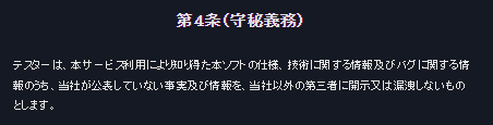 守秘義務について