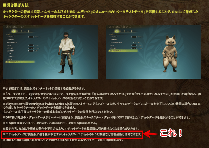 キャラクリに関して