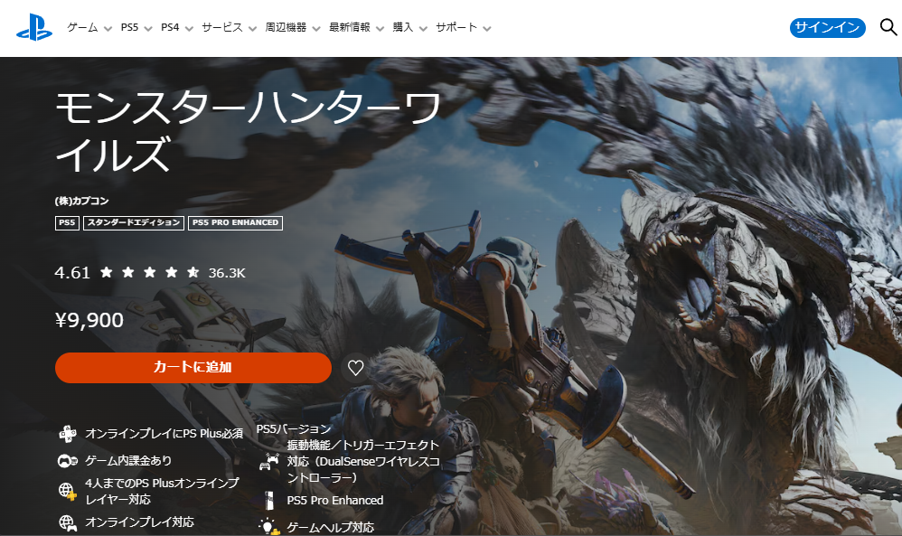 プレイステーションストアにあるワイルズ