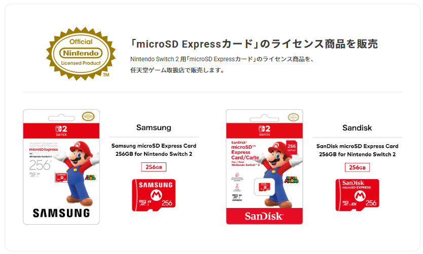 任天堂によるmicroSD Expressカードの転売殺し