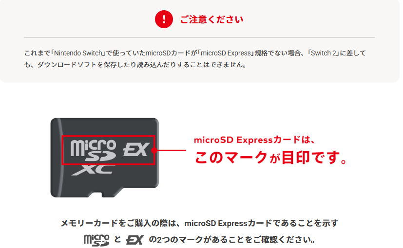 任天堂によるmicroSD Expressカードの見た目紹介
