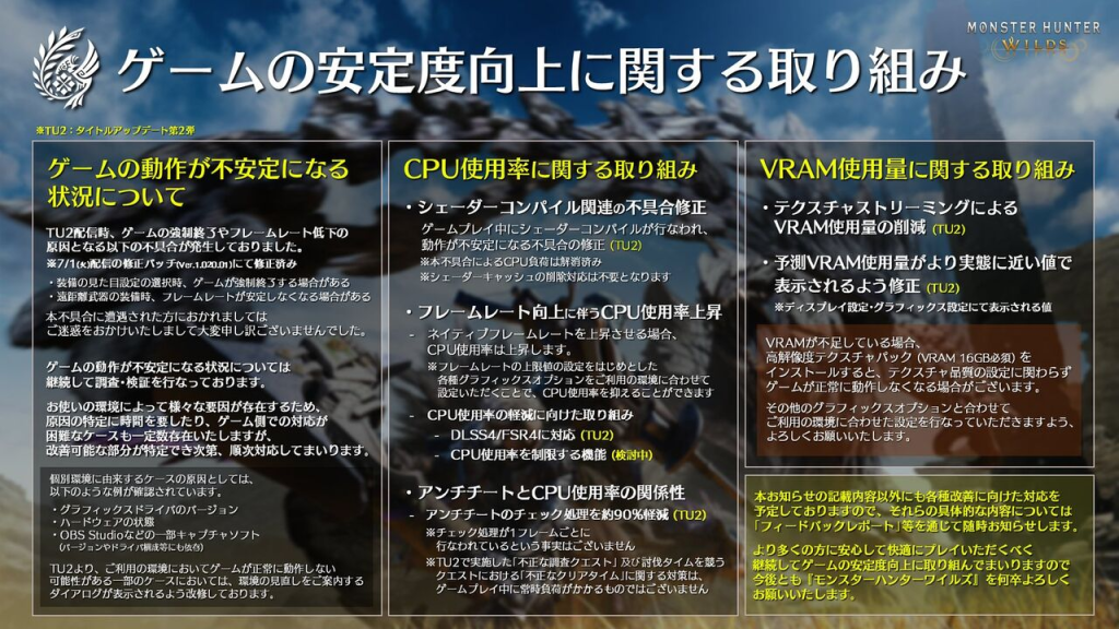 ゲームの安定度向上に関する取り組み