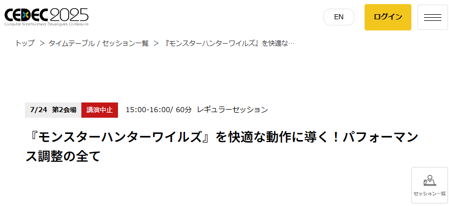 中止された講演