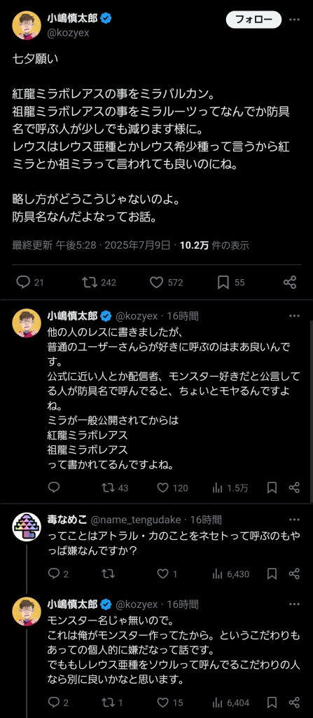 炎上したツイート1