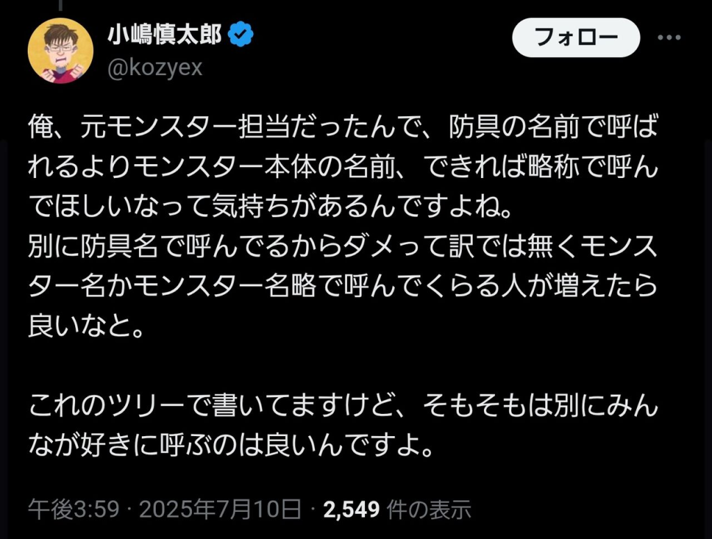 炎上したツイート2