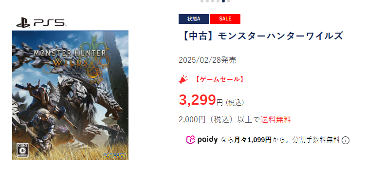 ワイルズ中古価格（ゲオ）