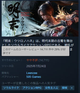 ウツロノハネのSteam評価