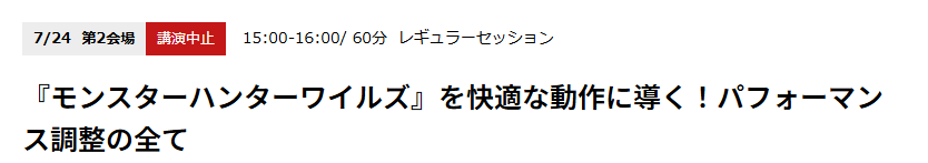 公演中止