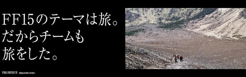 FF15広告②