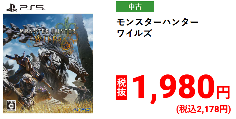 2025年GEOサマーセールのワイルズ価格