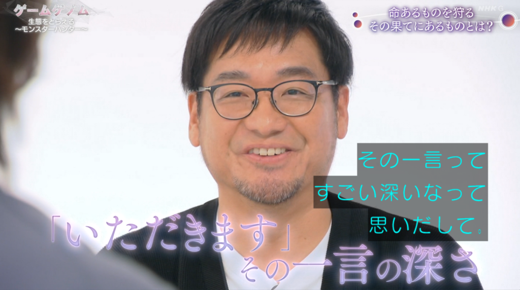 「いただきます」について③