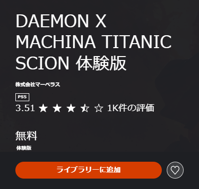 デモエク2PS5評価1