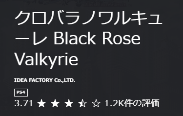 クロバラノワルキューレ評価