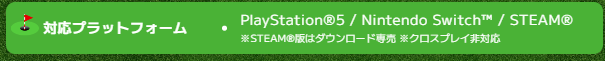 公式サイトより