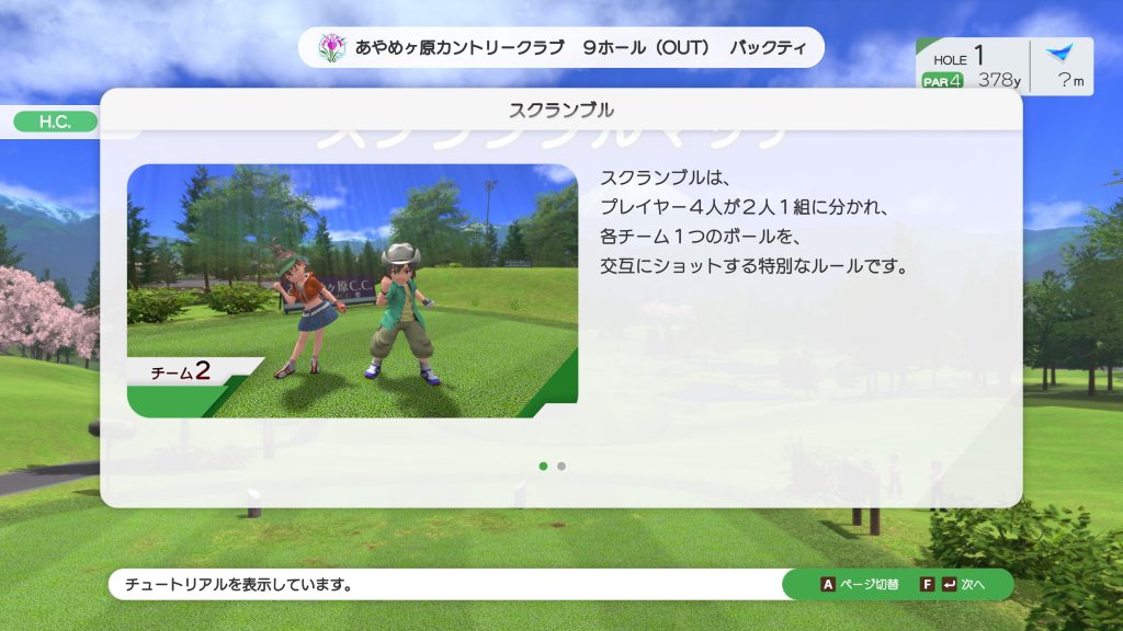 タッグモードが邪魔