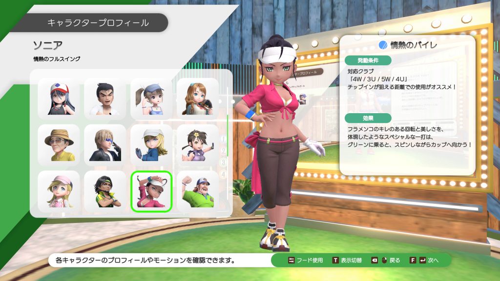 ソニア出ました！