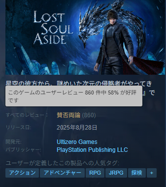 Lost Soul AsideのSteam評価