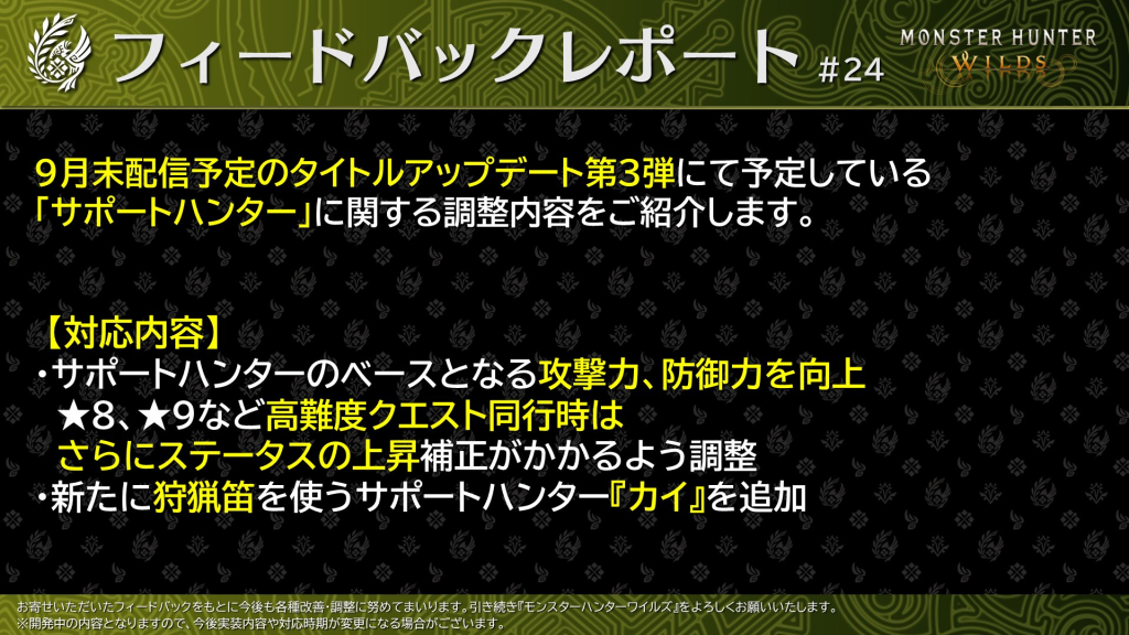 サポハン関連のフィードバックレポート