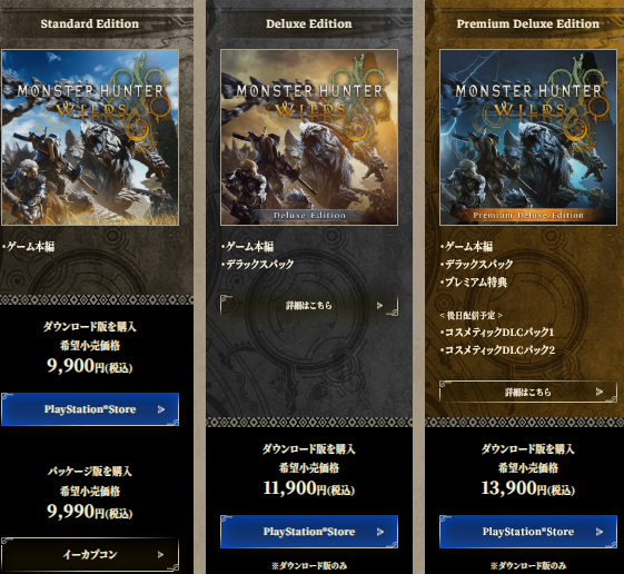 2025年3月4日の公式価格
