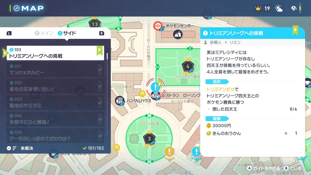 トリミアン限定クエ