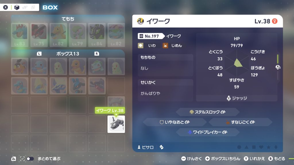 イワークを用意!