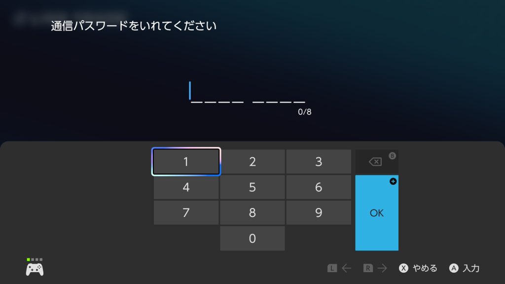 通信パスワード入力画面