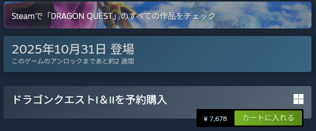 STEAM価格