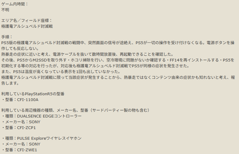 公式フォーラムの記載