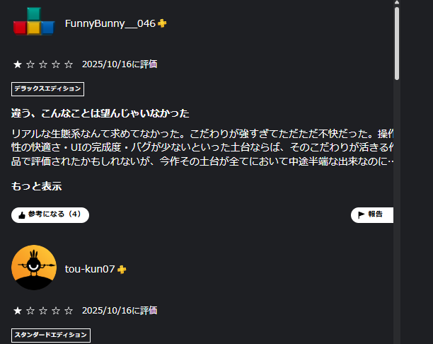 文章付きレビューは星1ばっかり