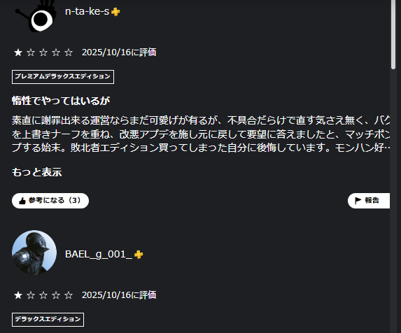 文章付きレビューは星1ばっかり