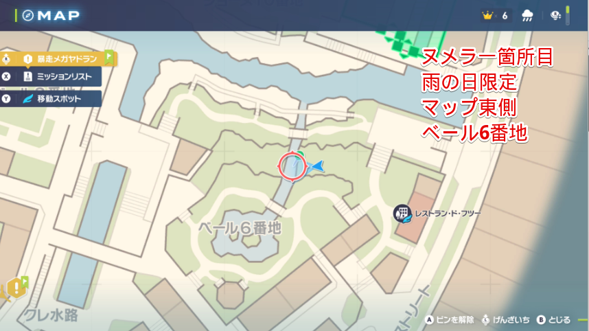 ヌメラ一箇所目