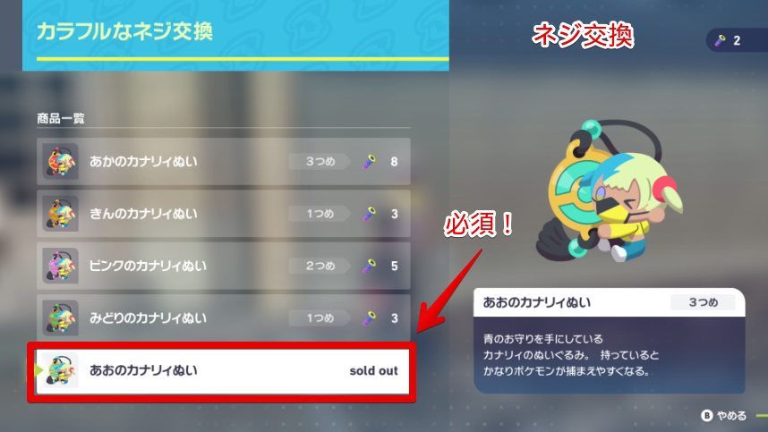 ぬいと交換