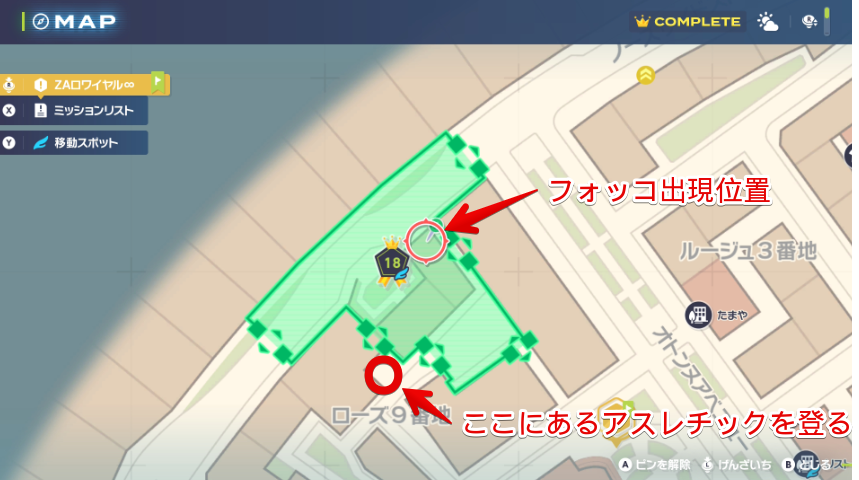 フォッコ出現位置
