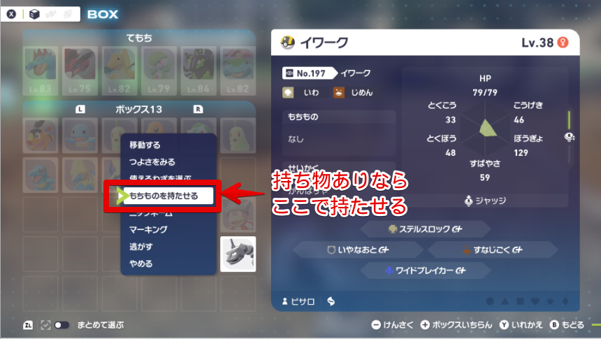アイテムを持たせる!