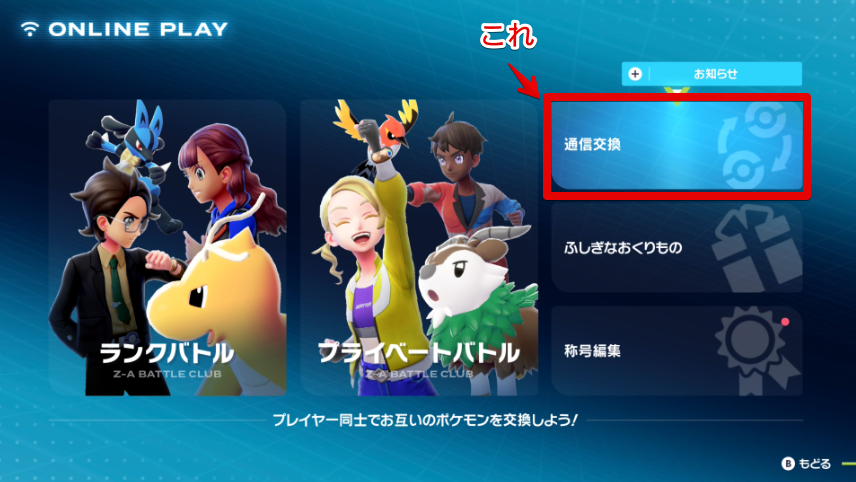 「通信交換」を選ぶ