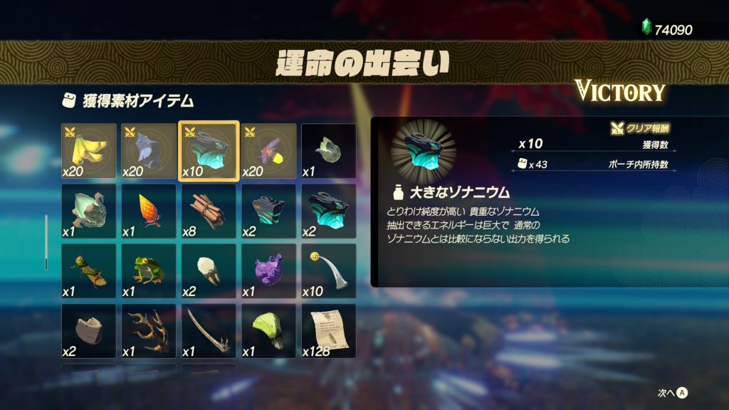 大きなゾナニウムは余る
