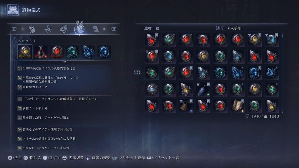 学者ビルド構成紹介画像