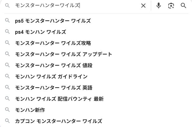 Googleのサジェスト