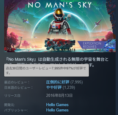 No Man's Sky(ノー・マンズ・スカイ)